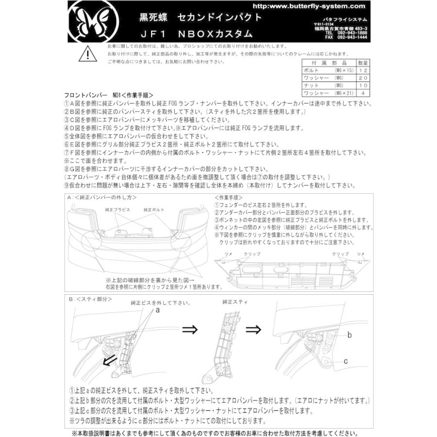 JF1 JF2 N-BOX Custom エヌボックス エアロパーツ