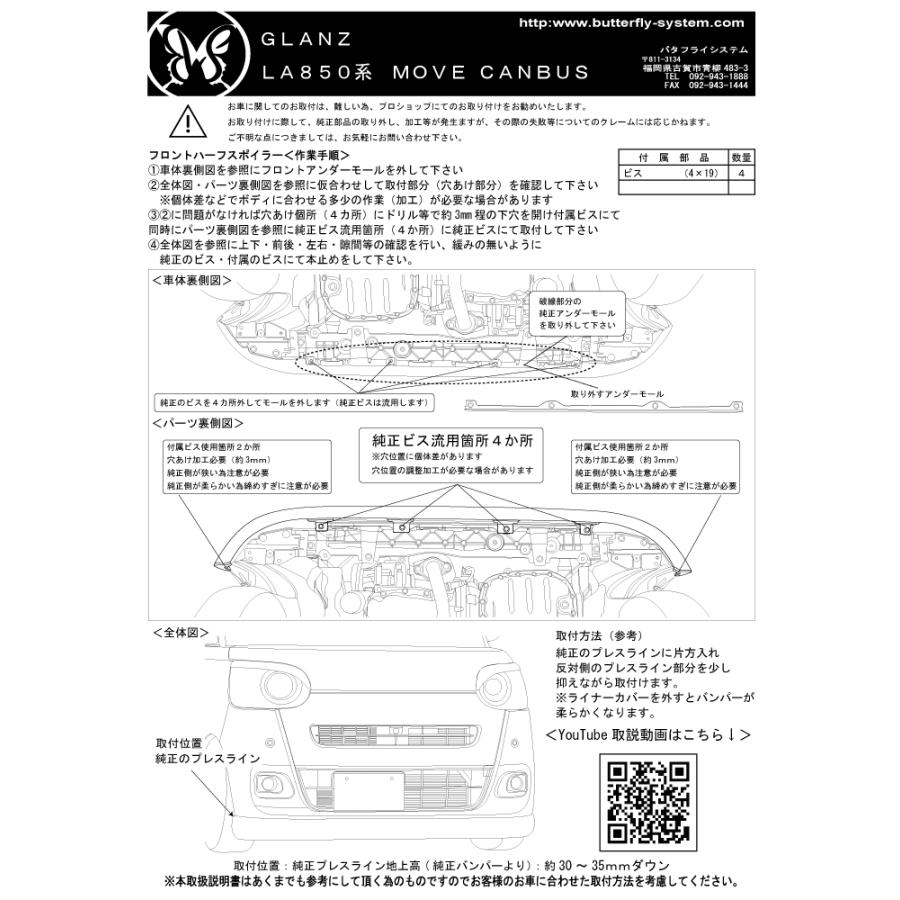 LA850S LA860S ムーヴ キャンバス エアロパーツ カスタム フロント
