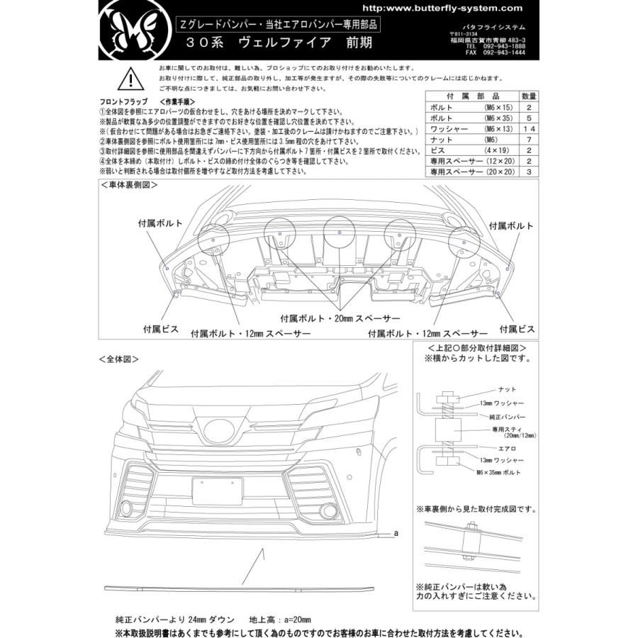 30w ヴェルファイア Z Za Zr 前期 エアロパーツ フロントフラップスポイラー Glanz Flap 塗装なし Bsfl30vf1 F バタフライシステム ヤフー店 通販 Yahoo ショッピング