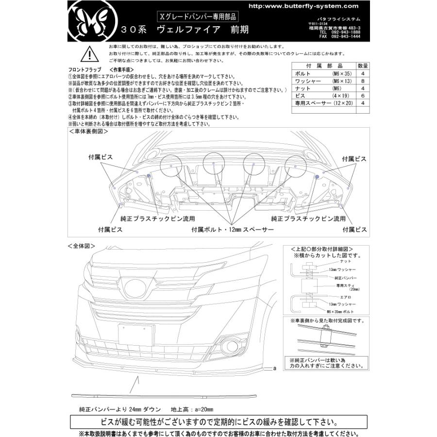 外装・エアロパーツ 取扱説明書 ヴェルファイア X V VL 30W 35WF 前期 エアロパーツ カスタム