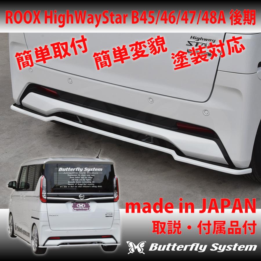 ルークス ハイウェイスター ROOX HighWayStar B44A B45A B47A B48A