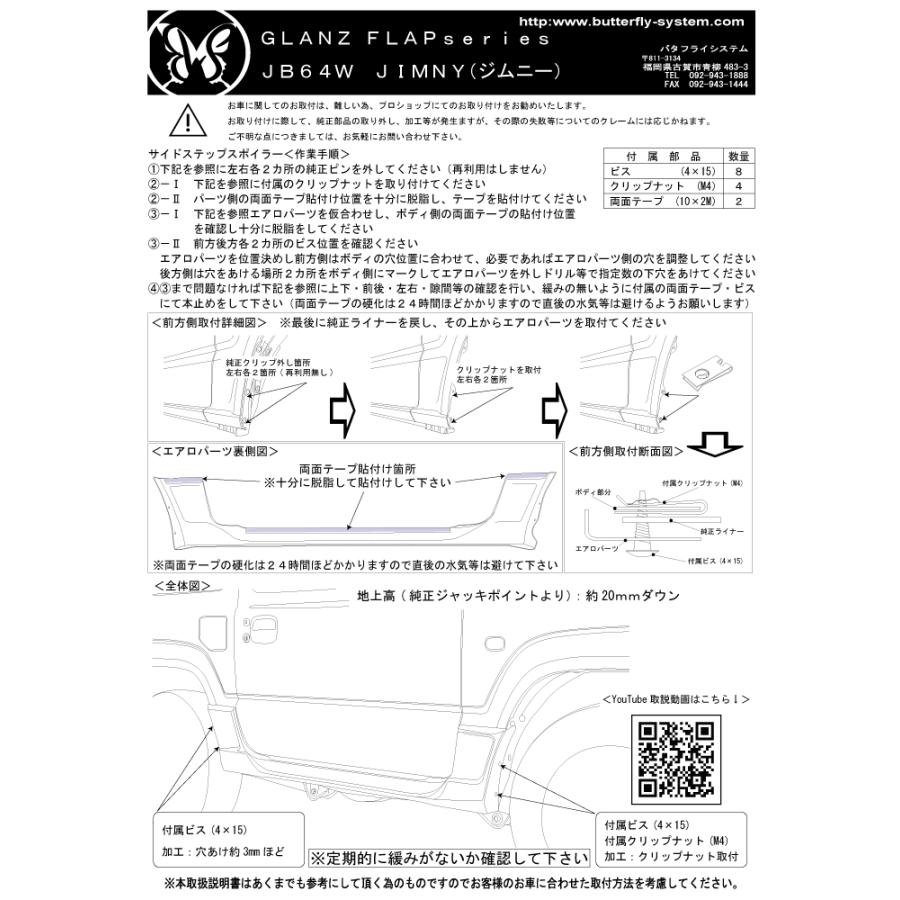 ジムニー JIMNY JB64 カスタム エアロパーツ サイドステップ サイド