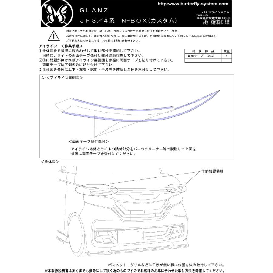 NBOXカスタム JF3 JF4 アイライン ヘッドライトカバー エアロ NBOXカスタム JF3 JF4 アイライン ヘッドライトカバー エアロ