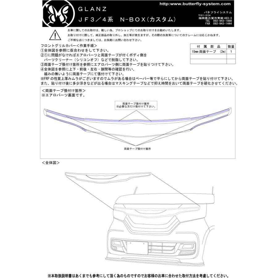 NBOXカスタム JF3 JF4 前期 フロントグリルカバー エアロパーツ カスタム GLANZ Flap 純正色塗装済｜butterfly-system｜12