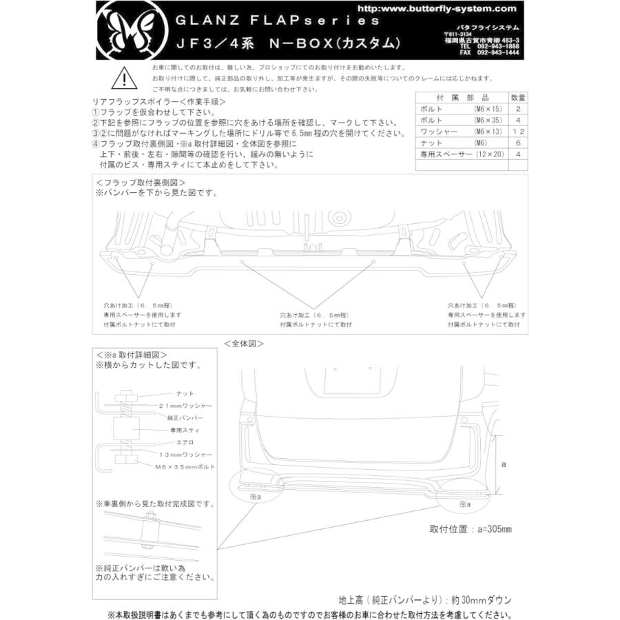 NBOXカスタム JF3 JF4 前期 リアフラップスポイラー エアロパーツ