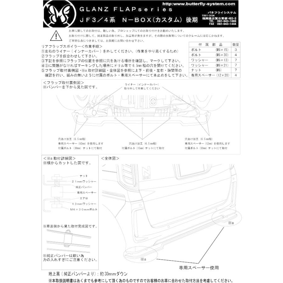 NBOXカスタム JF3 JF4 後期 リアフラップスポイラー エアロパーツ