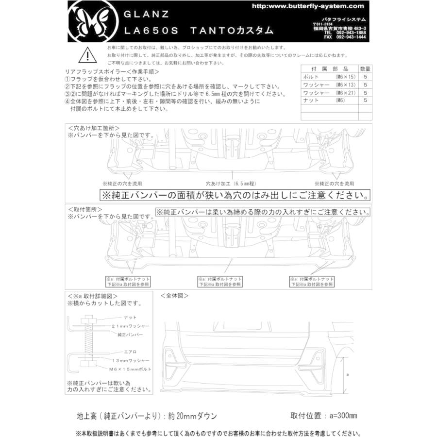 LA650S タントカスタム前期 LA650F シフォンカスタム前期 エアロパーツ カスタム リアフラップスポイラー アンダーフラップ GLANZ Flap 純正塗装済商品 タントカスタム前期 LA650F シフォンカスタム前期 CUSTOM 法人