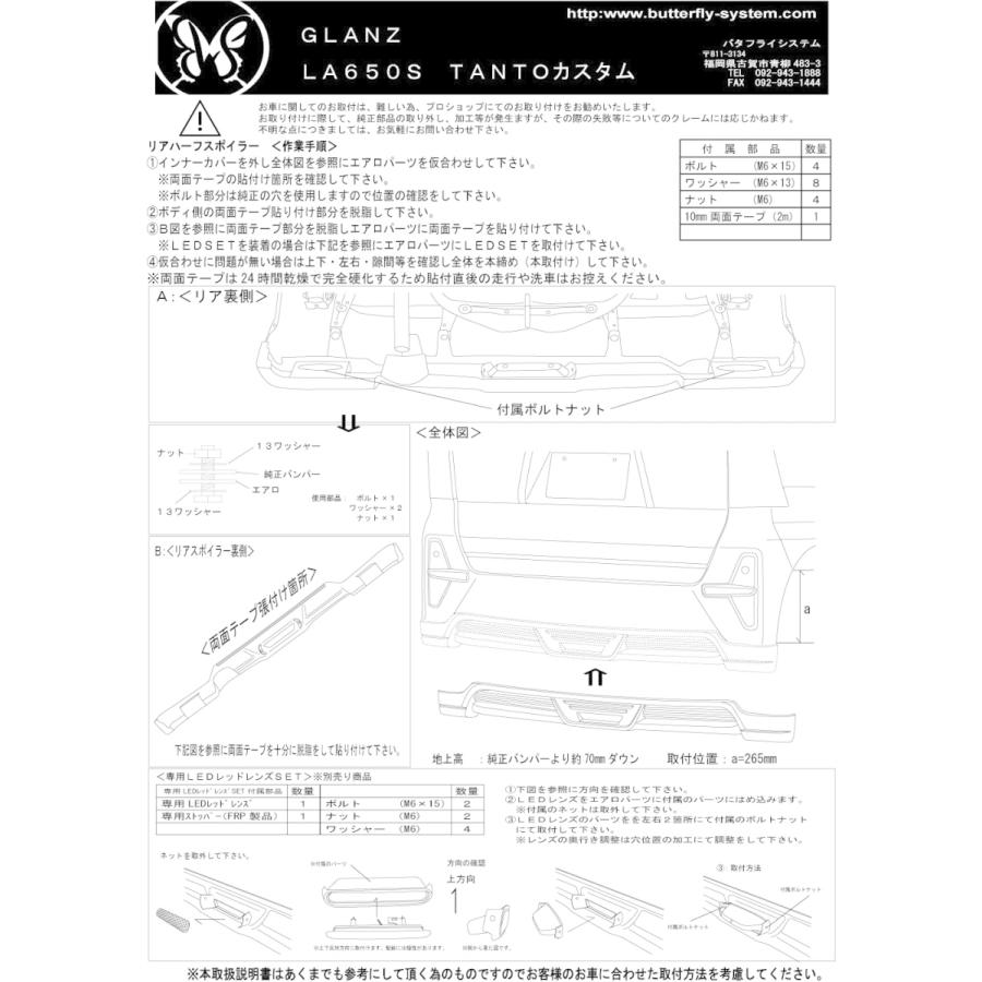 La650s タントカスタム La650f シフォンカスタム エアロパーツ リアハーフスポイラー ハーフエアロ Glanz Half 塗装なし Bsflla650 Rh バタフライシステム ヤフー店 通販 Yahoo ショッピング