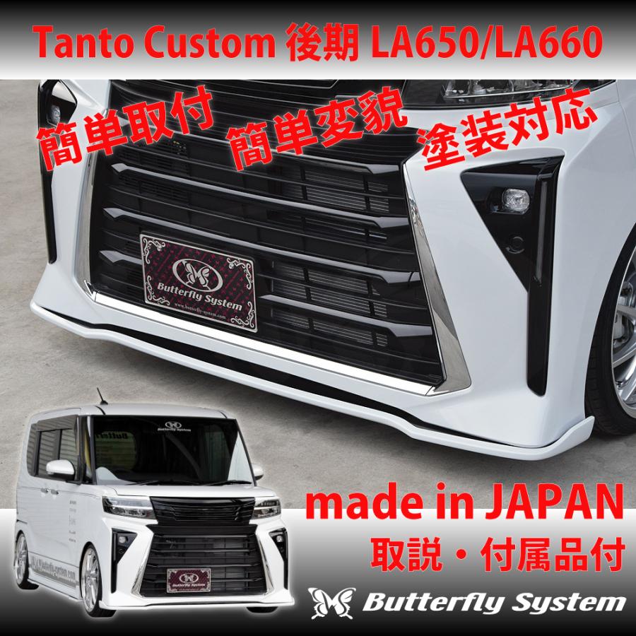 LA650S タントカスタム後期 LA650F シフォンカスタム後期 エアロパーツ