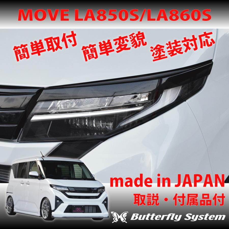 LA850S ムーヴ MOVE LA860S エアロパーツ カスタム アイライン ヘッド