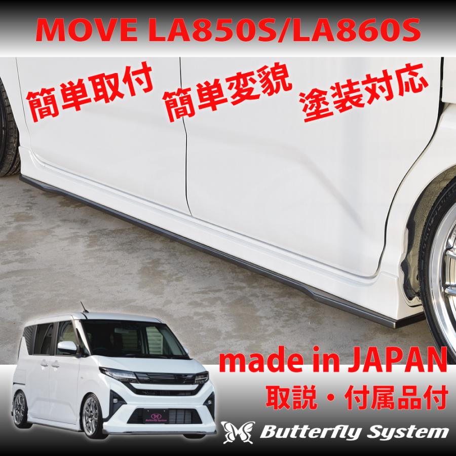 LA850S ムーヴ MOVE LA860S エアロパーツ カスタム サイドフラップ