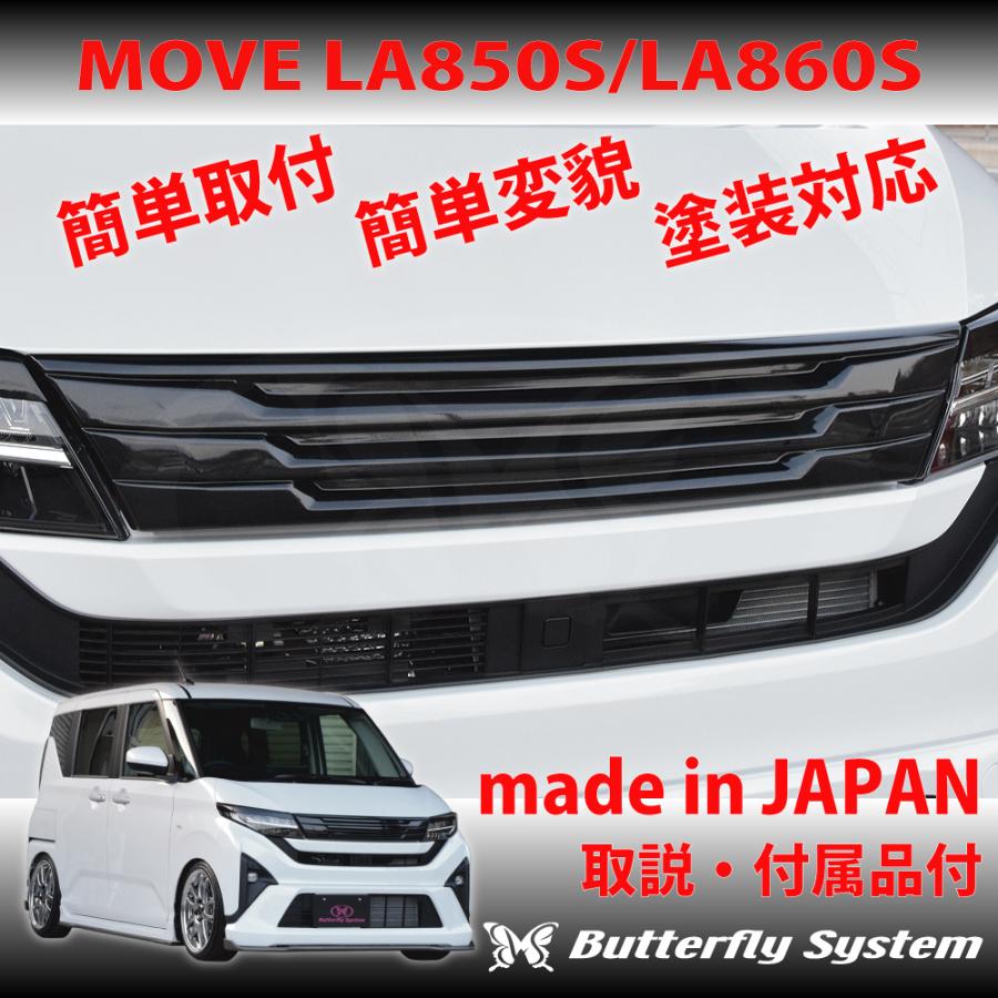 LA850S ムーヴ MOVE LA860S エアロパーツ カスタム フロントグリル