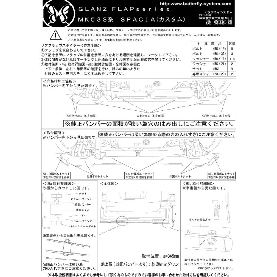 スペーシアカスタム MK53S リアフラップスポイラー エアロパーツ GLANZ