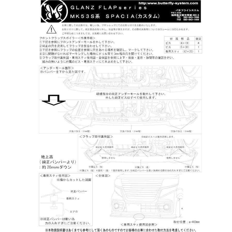 スペーシアカスタム MK53S フロントフラップスポイラー エアロパーツ