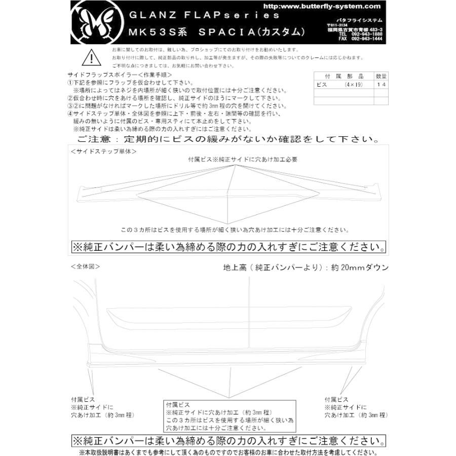 スペーシアカスタム MK53S サイドフラップスポイラー エアロパーツ