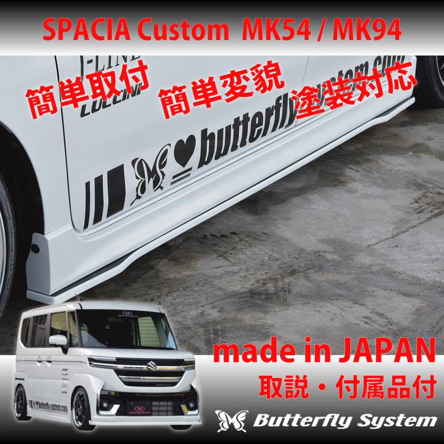 スペーシアカスタム SPACIA CUSTOM MK54S MK94S サイドフラップ