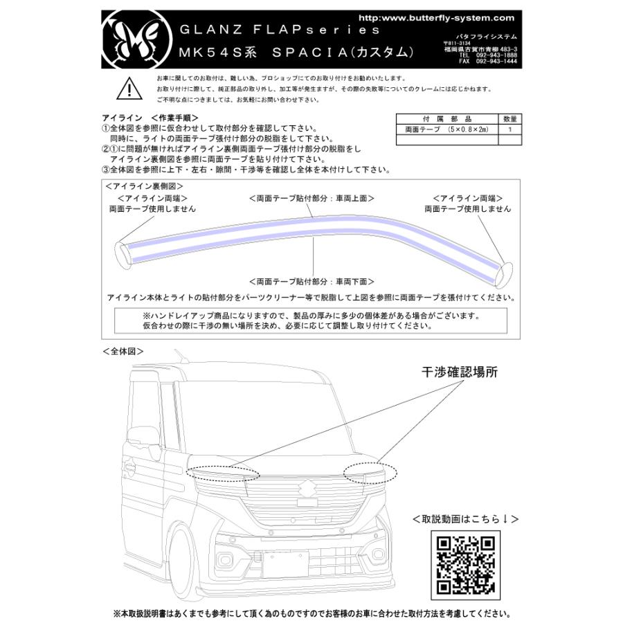 スペーシアカスタム SPACIA CUSTOM MK54S MK94S アイライン ヘッド