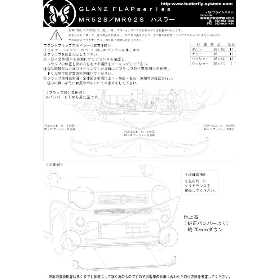 ハスラー HUSTLER MR52S MR92S フロントフラップスポイラー エアロ