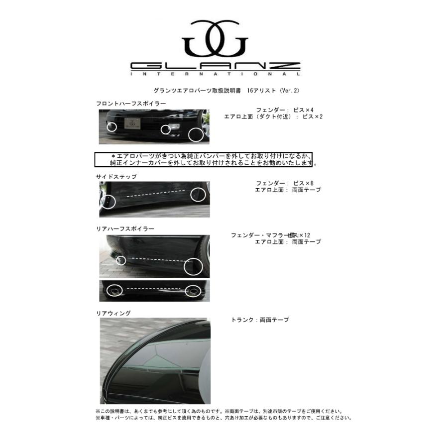 16 ARISTO アリスト エアロパーツ リアハーフスポイラー リア