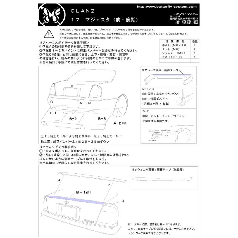17 MAJESTA マジェスタ エアロパーツ リアハーフスポイラー リア