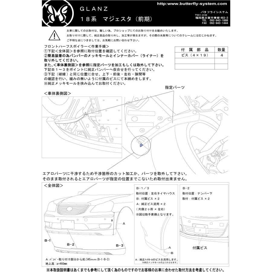 MAJESTA マジェスタ UZS186 UZS187 エアロパーツ フロントハーフ