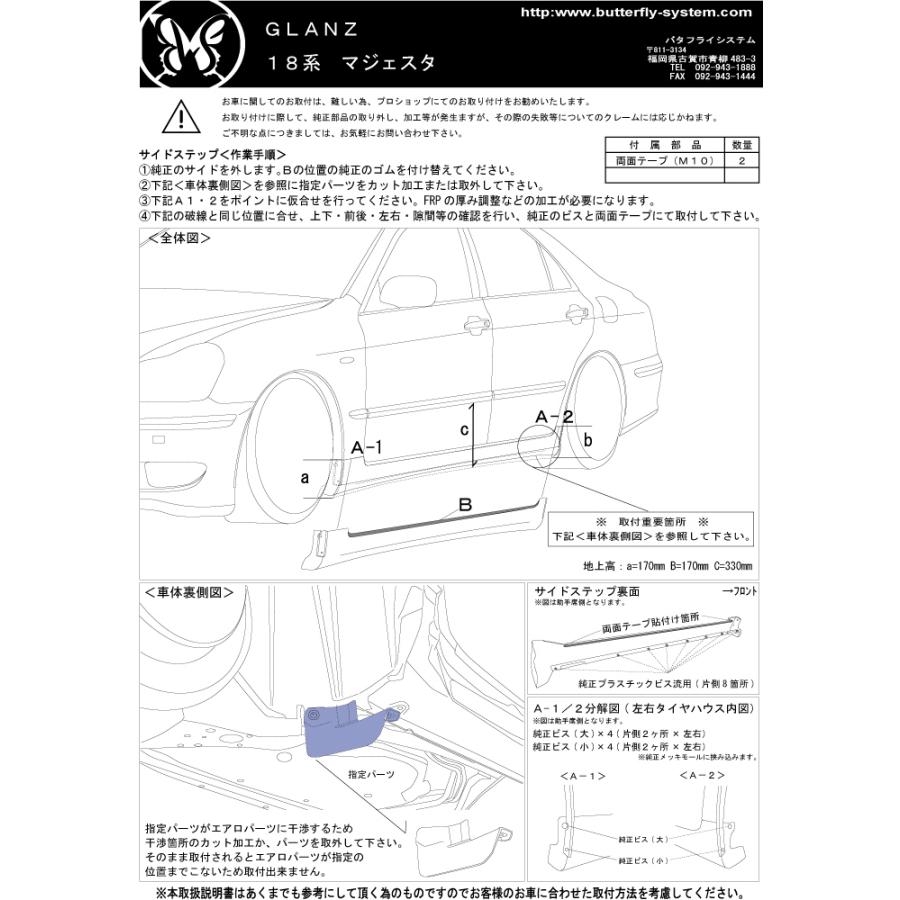 MAJESTA マジェスタ UZS186 UZS187 エアロパーツ サイドステップ