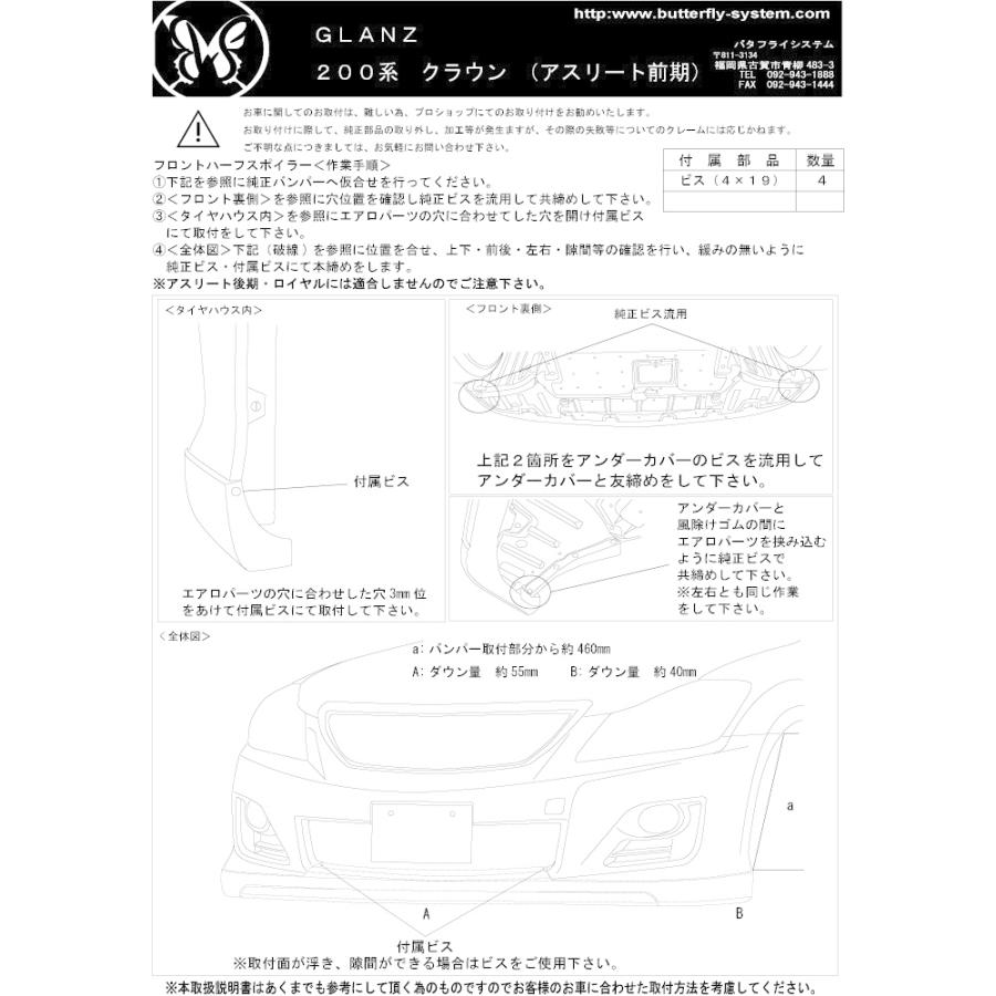 CROWN ATHLETE クラウン アスリート GRS200系 エアロパーツ