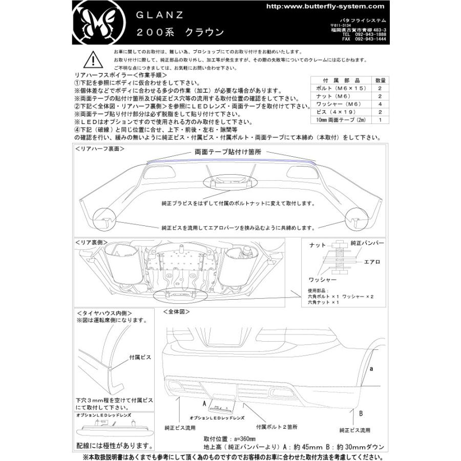 CROWN ATHLETE クラウン アスリート GRS200系 エアロパーツ リアハーフ