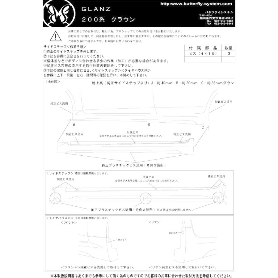 CROWN ATHLETE クラウン アスリート GRS200系 エアロパーツ サイド