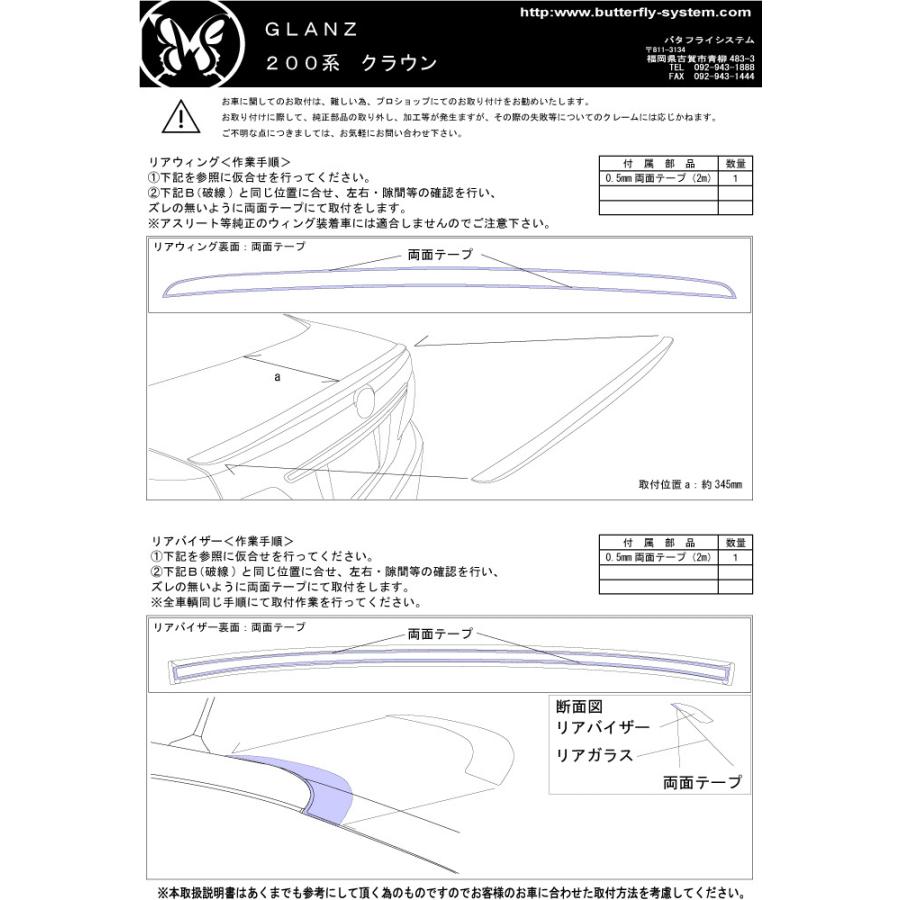 CROWN ATHLETE クラウン アスリート GRS200系 エアロパーツ リア