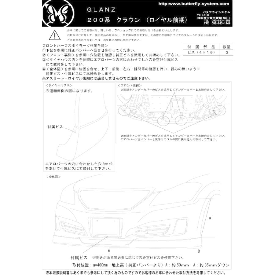 CROWN ROYAL クラウン ロイヤル GRS200系 エアロパーツ フロントハーフ