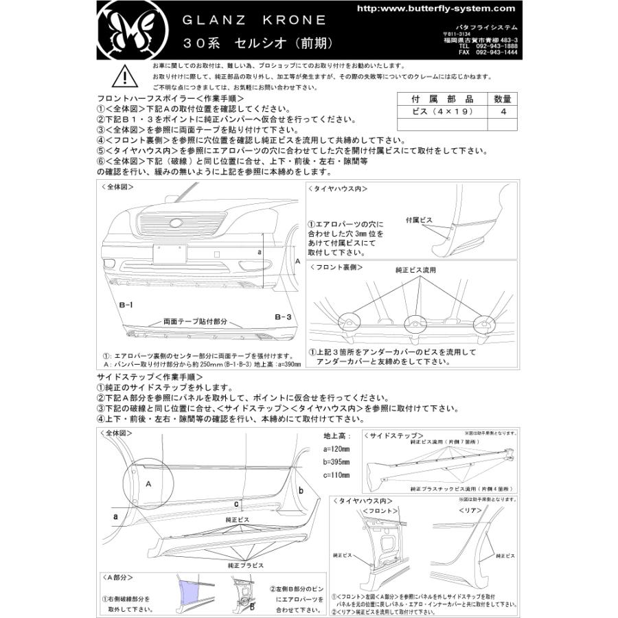 CELSIOR セルシオ UCF30 UCF31 エアロパーツ フロントハーフ CELSIOR セルシオ UCF30 UCF31 エアロパーツ フロントハーフ