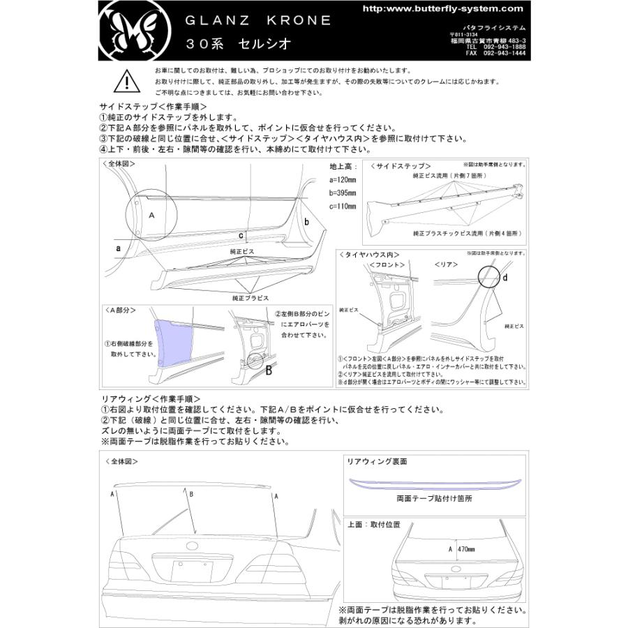 CELSIOR セルシオ UCF30 UCF31 エアロパーツ サイドステップ サイド