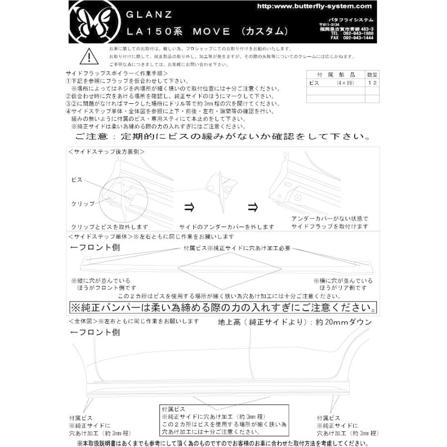 LA150S ムーヴカスタム サイドフラップ エアロパーツ GLANZ 純正 LA150S ムーヴカスタム サイドフラップ エアロパーツ GLANZ 純正