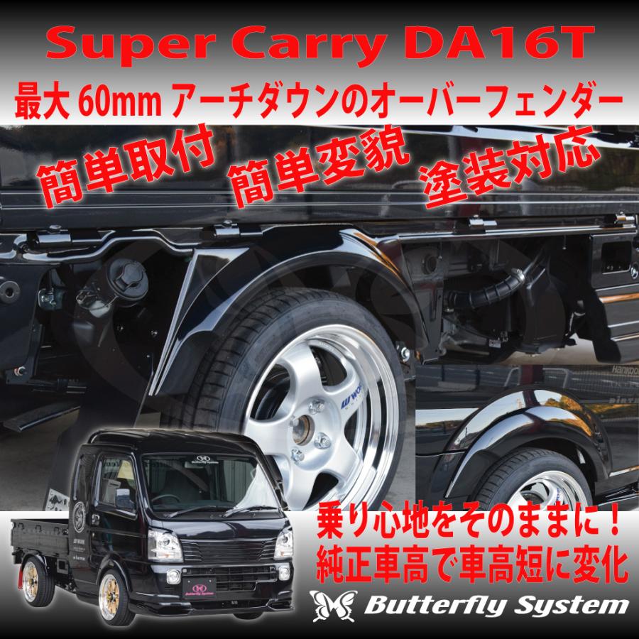 DA16T スーパーキャリー トラック エアロパーツ カスタム オーバー