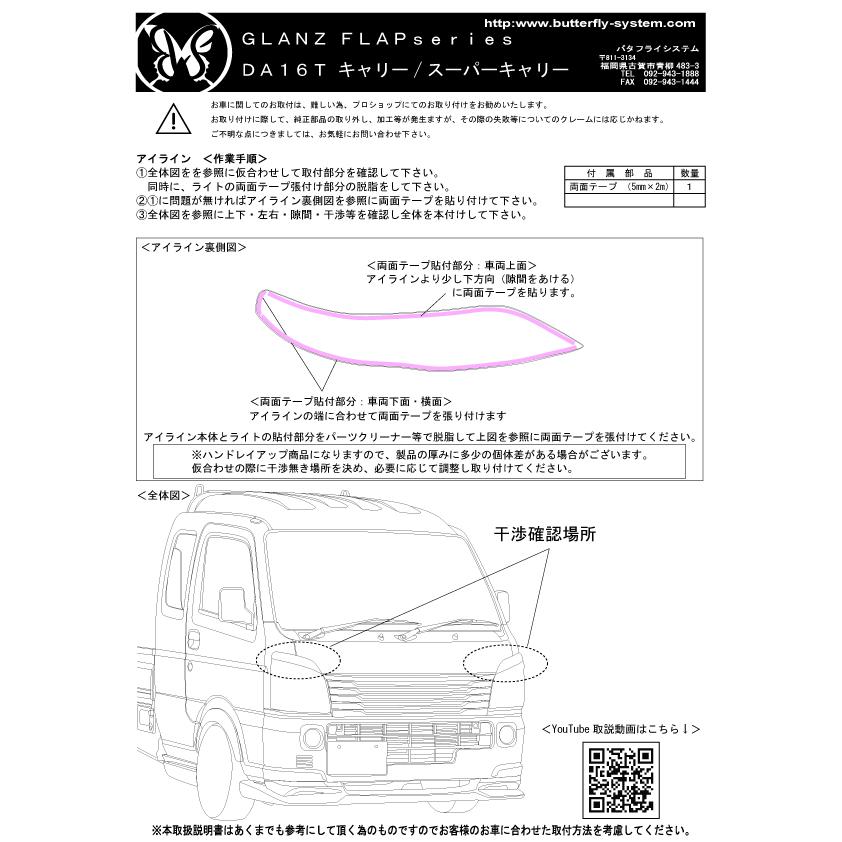 DA16T スーパーキャリー トラック エアロパーツ カスタム アイライン