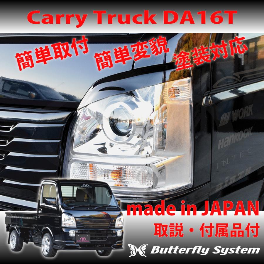 スズキスーパーキャリィDA16T ハロゲン仕様アイライン DA16T キャリー トラック エアロパーツ カスタム アイライン ヘッド