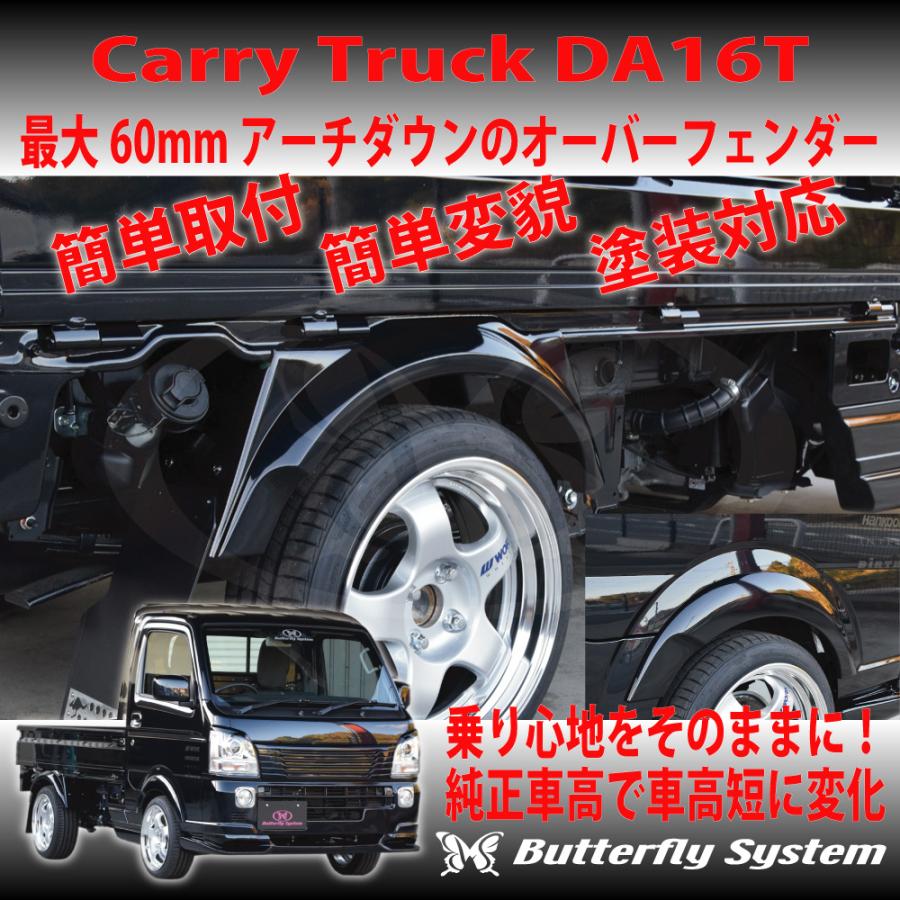 DA16T キャリー トラック エアロパーツ カスタム オーバーフェンダー