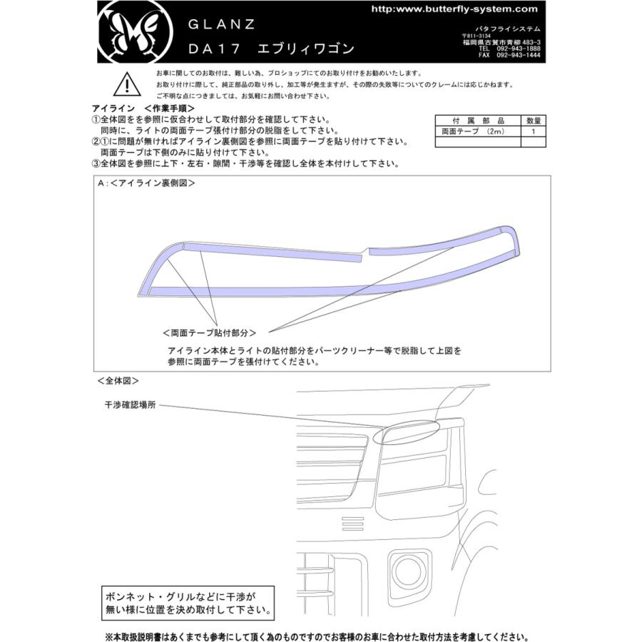 DA17V エブリィバン DR17V NV100クリッパーバン DS17V ミニキャブバン