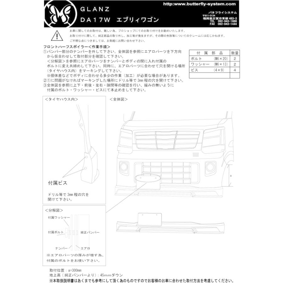 DA17W エブリィワゴン DR17W NV100クリッパーリオ DS17W タウン DA17W エブリィワゴン DR17W NV100クリッパーリオ DS17W タウン