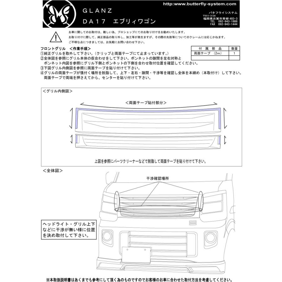 未使用！エブリィ17用マークレスグリル！スクラム クリッパー - 外装