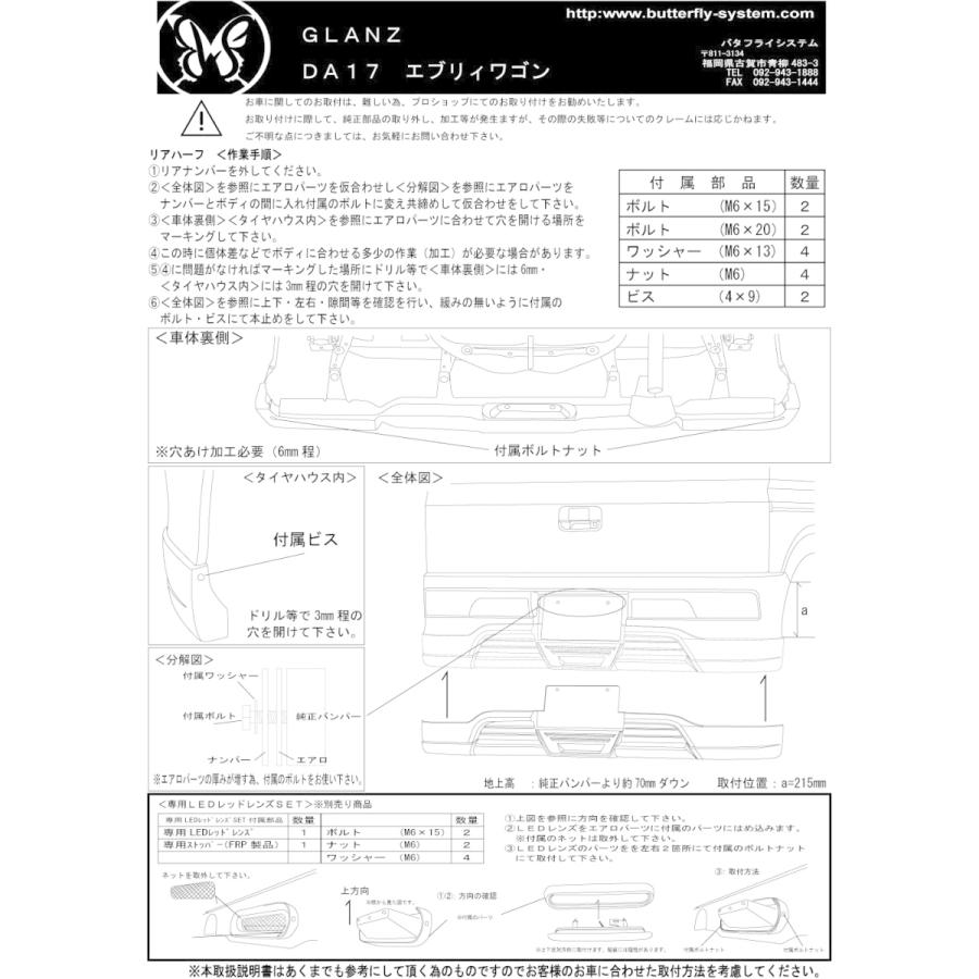 DA17W エブリィワゴン DR17W NV100クリッパーリオ DS17W タウン DA17W エブリィワゴン DR17W NV100クリッパーリオ DS17W タウン