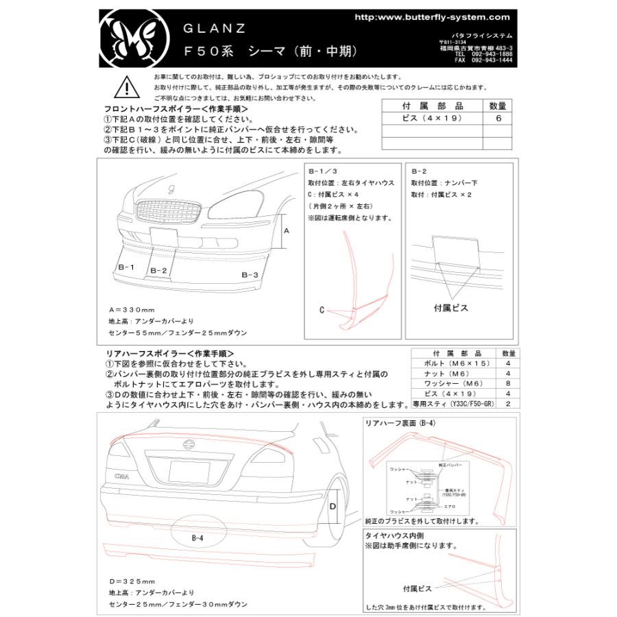 F50 CIMA シーマ 前期 エアロパーツ リアハーフスポイラー リア