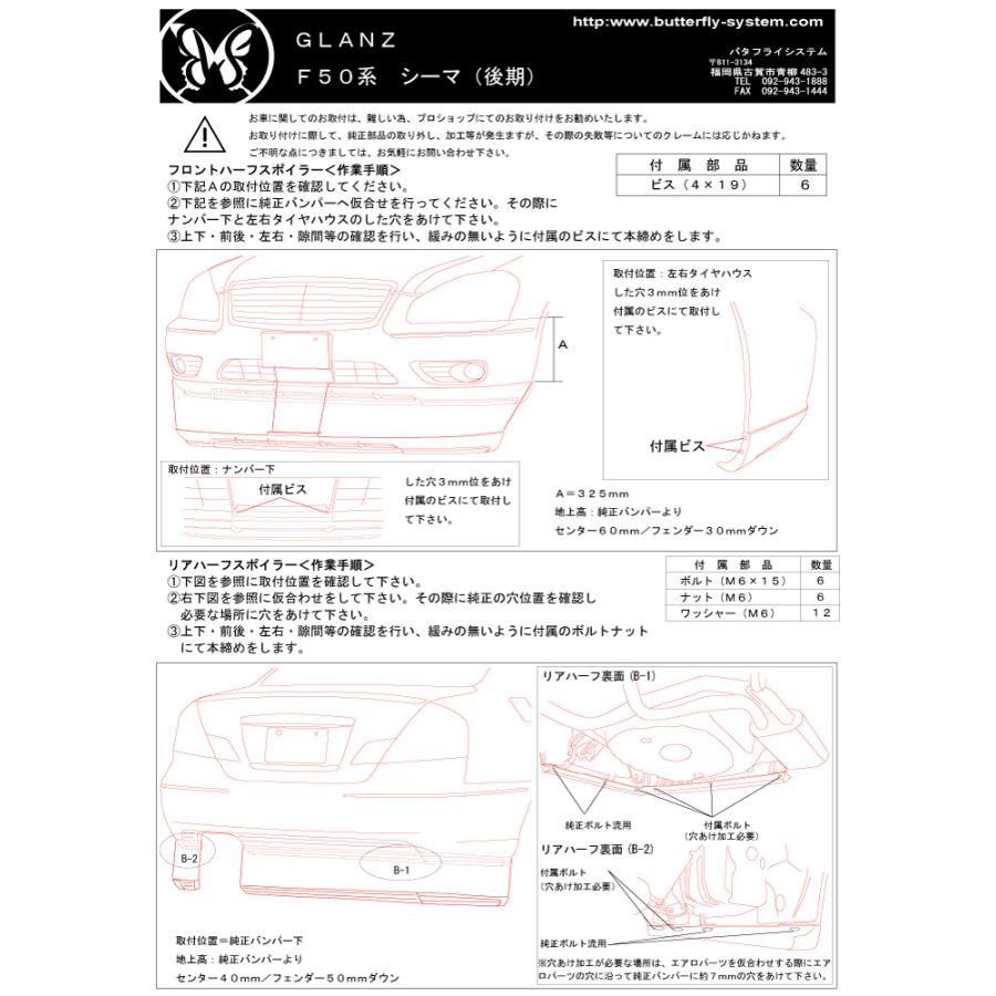 F50 CIMA シーマ 後期 エアロパーツ フロントハーフスポイラー