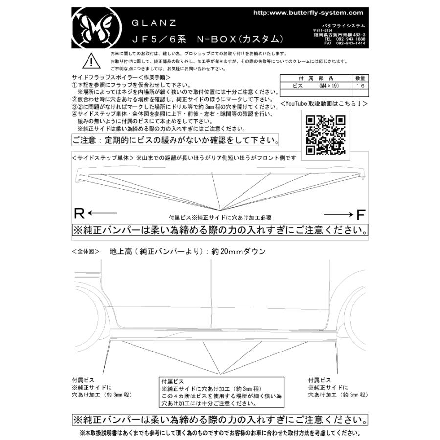 エヌボックス カスタム N-BOX Custom JF5 JF6 サイドフラップ サイド