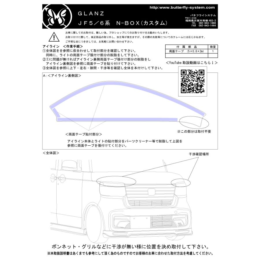 エヌボックス カスタム N-BOX Custom JF5 JF6 アイライン ヘッドライト