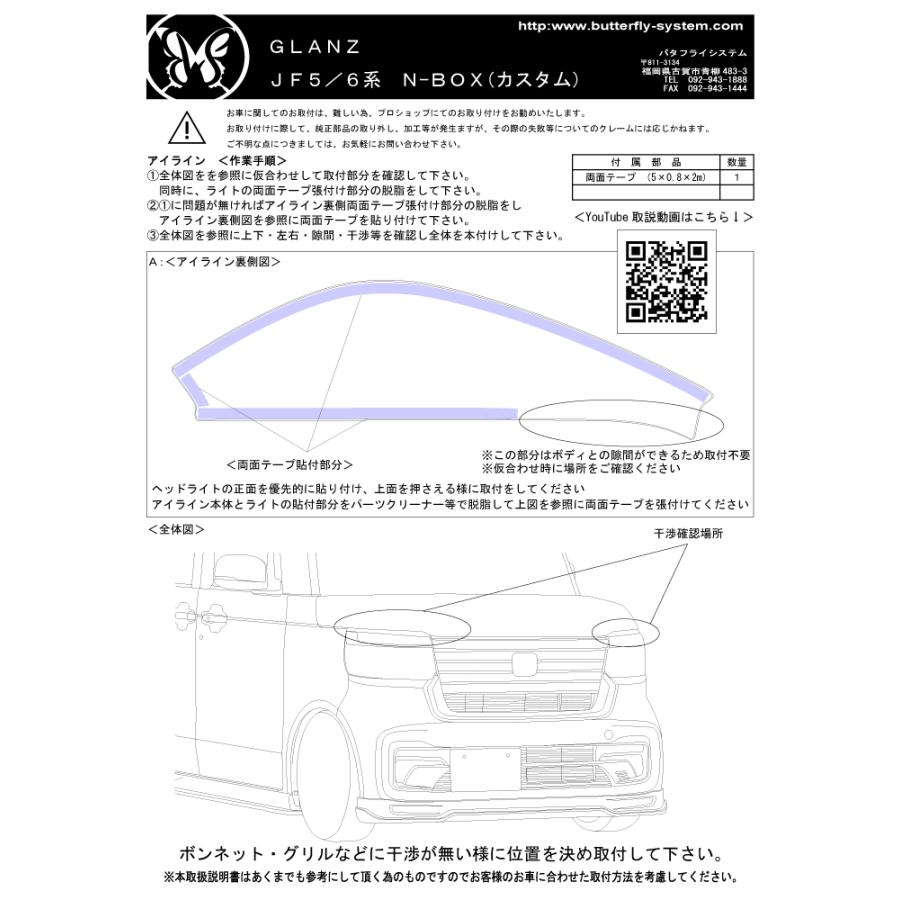 エヌボックス カスタム N-BOX Custom JF5 JF6 アイライン ヘッドライト