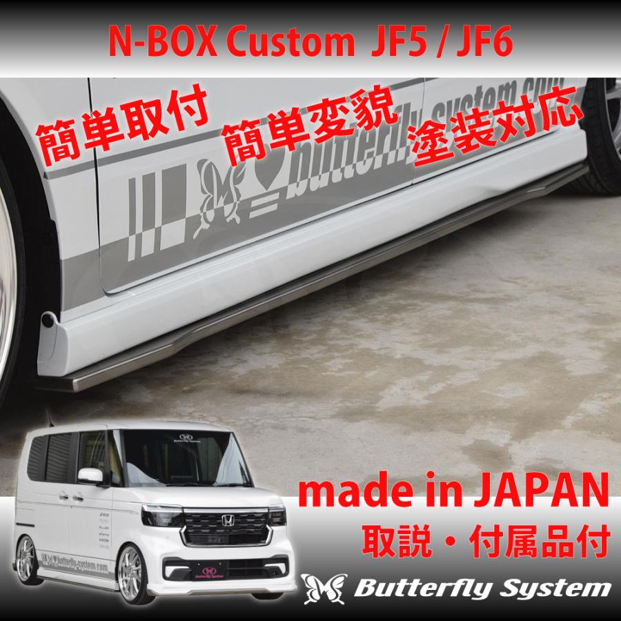 エヌボックス カスタム N-BOX Custom JF5 JF6 サイドフラップ サイド