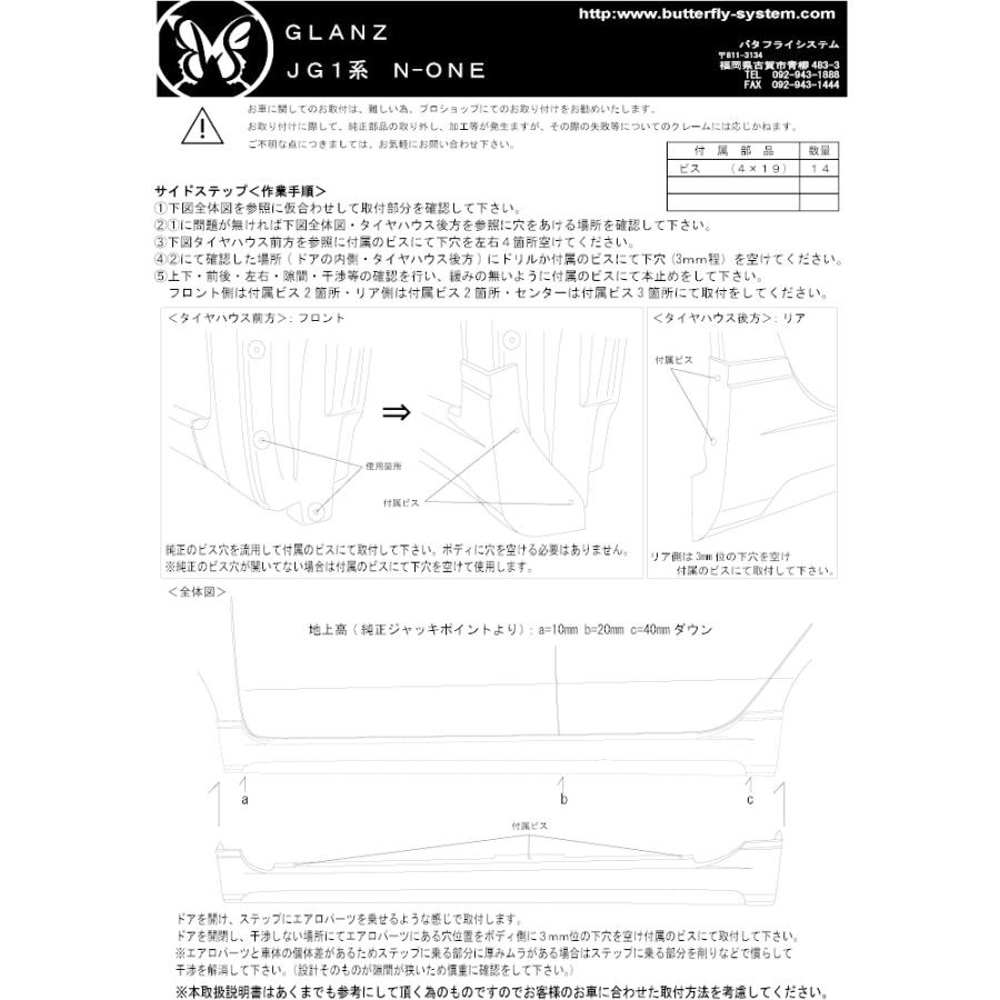 N-ONE Premium RS Standard Select エヌワン JG1/2 エアロパーツ