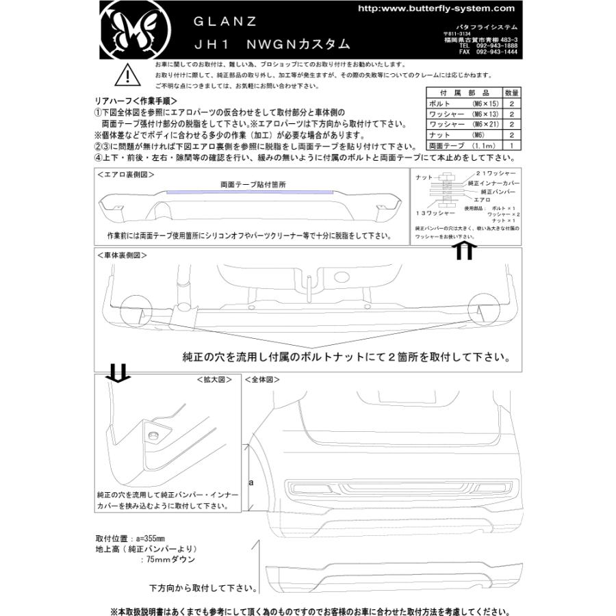 N-WGN Custom エヌワゴン JH1/2 エアロパーツ リアハーフスポイラー